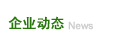 新聞資訊